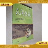 阅读中华国粹:青少年应该知道的民间传说