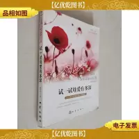 试一试母爱有多深:冰心儿童图书*获*作品