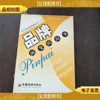 品牌演变的故事/中外经典品牌故事丛书