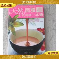 天然面膜自我调制一本通