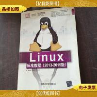 清华电脑学堂:Linux标准教程(2013-2015版)
