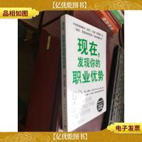 现在,发现你的职业优势