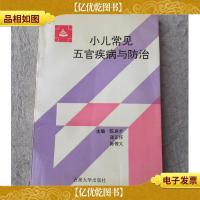 小儿常见五官疾病与防治