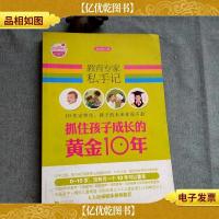 教育专家私手记:0-10岁,没有另一个10年可以重来!何时教育比如