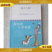 泥泥的心灵城堡