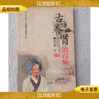 古方养肾治百病