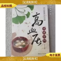 高血压保健百科