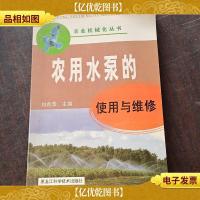 农用水泵的使用与维修