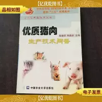 优质猪肉生产技术问答