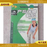 产后保健新知