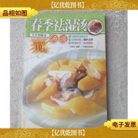 春季祛湿汤(汤谱)