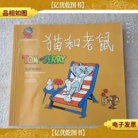 猫和老鼠:电影惊魂记