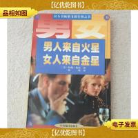 男人来自火星 女人来自金星