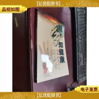 观手知健康:经络全息手诊