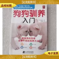 狗狗驯养入门
