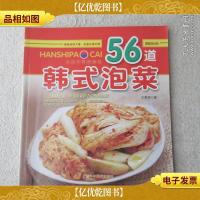 56道韩式泡菜:生活开胃的感觉(无光盘)