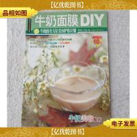 牛奶面膜DIY