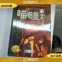 喵卷卷来了3 复活的凤凰图腾