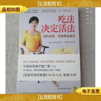 吃法决定活法--四代中医四季养命食方