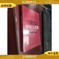 中国大趋势:新社会的八大支柱