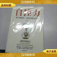 自控力:你不是迷茫,而是自制力不强