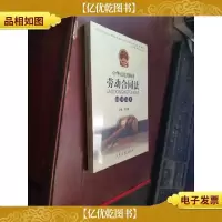 劳动合同法