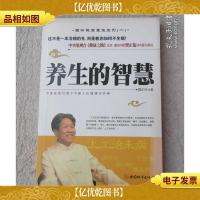养生的智慧:中央电视台<健康之路>*主讲樊正伦谈中医养
