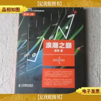 浪潮之巅(上册) 第二版