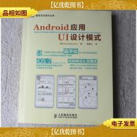 Android应用UI设计模式