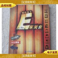 美食天下:E家美食