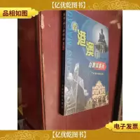 香港澳门自助游指南