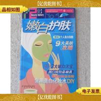 七十二变美人馆 嫩白护肤