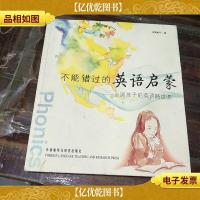 不能错过的英语启蒙:中国孩子的英语路线图。