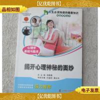 人生必须知道的健康知识科普系列丛书:揭开心理神秘的面纱(心理