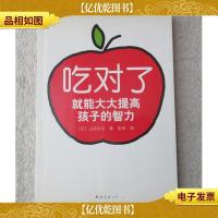 吃对了就能大大提高孩子的智力