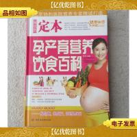定本孕产育营养饮食百科