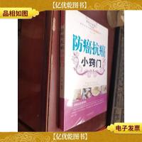 防治疾病小窍门 .求医不如求己