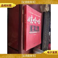 娃哈哈密码:中国式经营管理的道法术