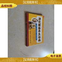 汤饮粥膳养生祛病