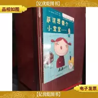 [VIP尊享] 萨琪小姐·入园入学前必读(萨琪想要个小宝宝