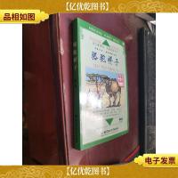 骆驼祥子(第二版)