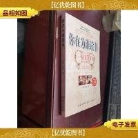 你在为谁读书:一位CEO给青少年的礼物青春励志典藏版成才胜经