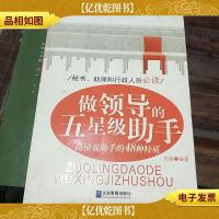 做领导的五星级助手