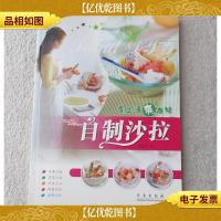 爱上清爽滋味:自制沙拉