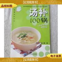 汤补100锅