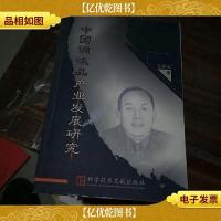 中国调味品产业发展研究
