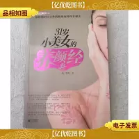 31岁小美女的养颜经