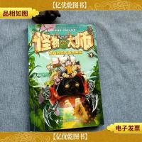 怪物大师:穿越时空的怪物果实