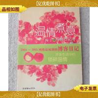 温情煮意 : 梅子的写食日记Ⅱ