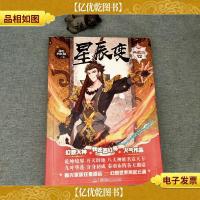 星辰变典藏版12